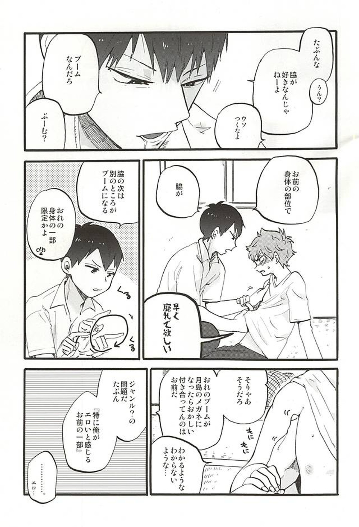 お好きな方だけお楽しみ下さい【ハイキュー!!/影日】 page 13