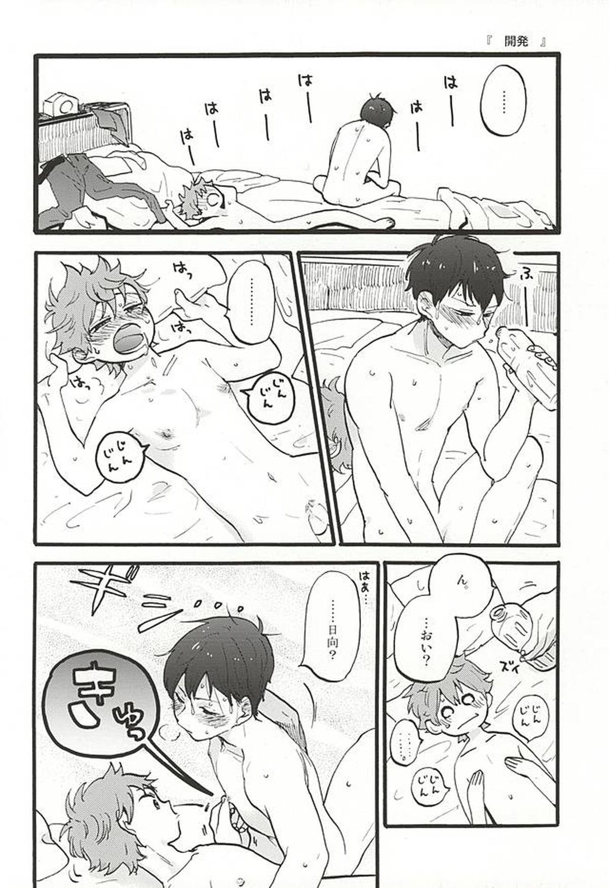 お好きな方だけお楽しみ下さい【ハイキュー!!/影日】 page 16