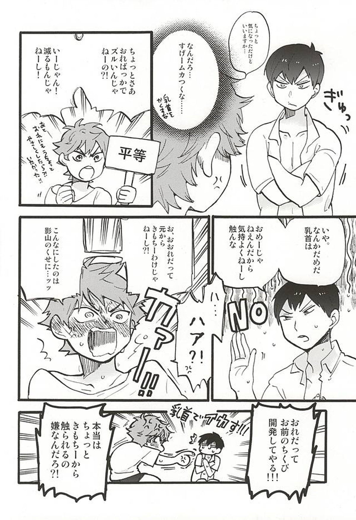 お好きな方だけお楽しみ下さい【ハイキュー!!/影日】 page 18