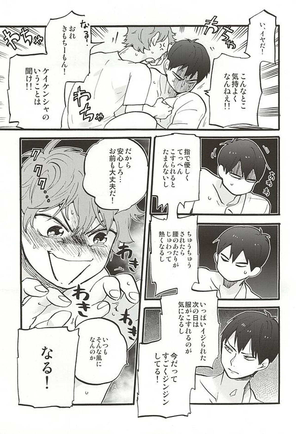 お好きな方だけお楽しみ下さい【ハイキュー!!/影日】 page 19