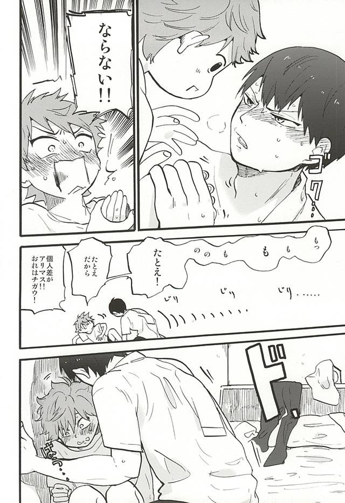 お好きな方だけお楽しみ下さい【ハイキュー!!/影日】 page 20