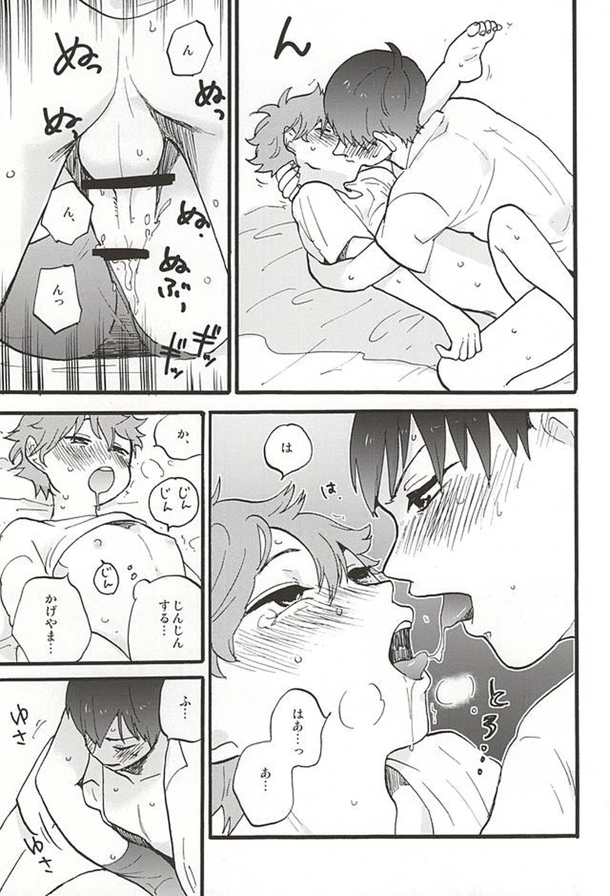 お好きな方だけお楽しみ下さい【ハイキュー!!/影日】 page 25