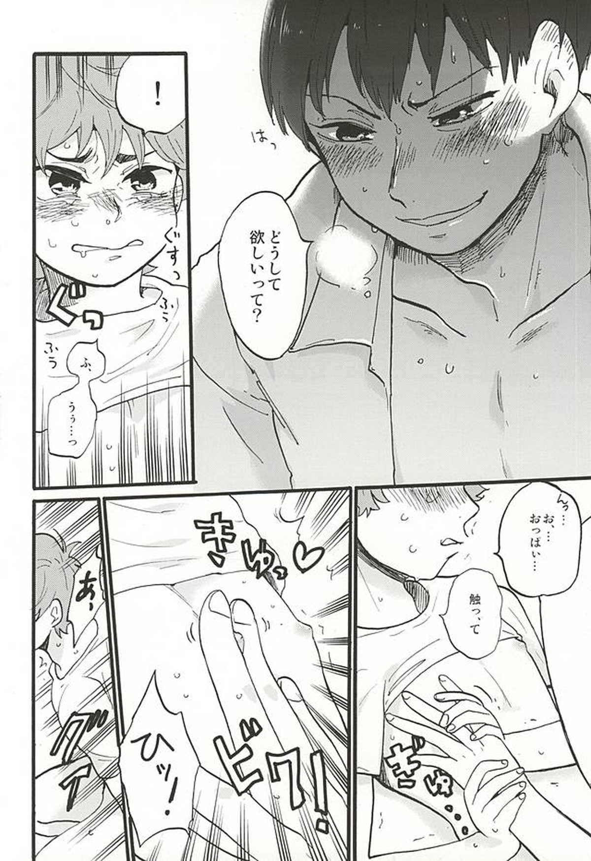 お好きな方だけお楽しみ下さい【ハイキュー!!/影日】 page 26