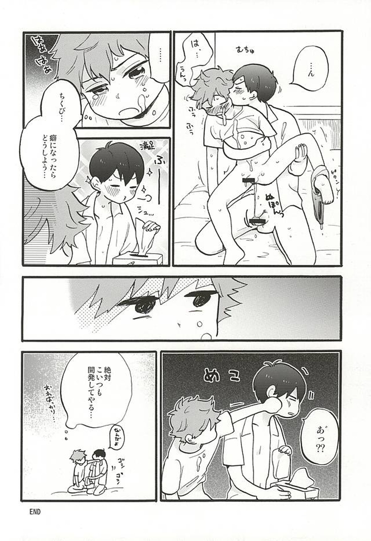 お好きな方だけお楽しみ下さい【ハイキュー!!/影日】 page 28