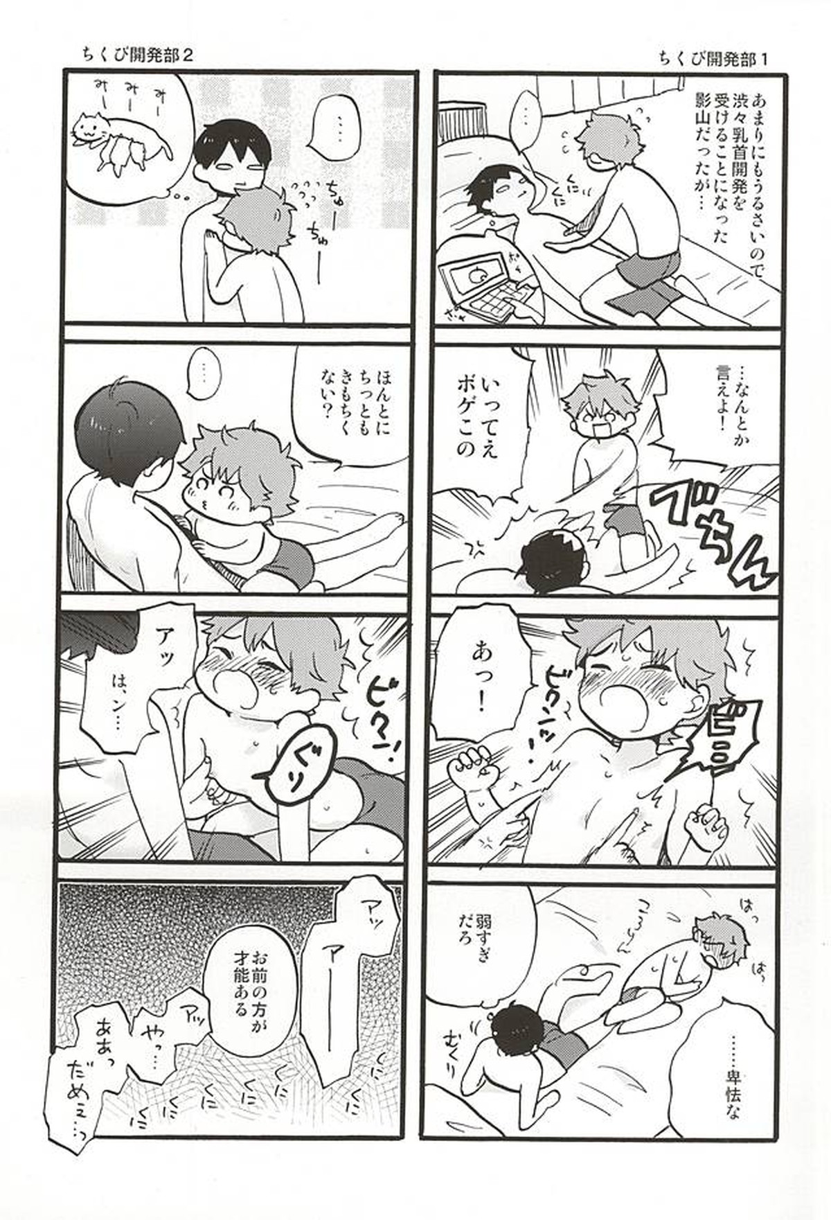 お好きな方だけお楽しみ下さい【ハイキュー!!/影日】 page 29