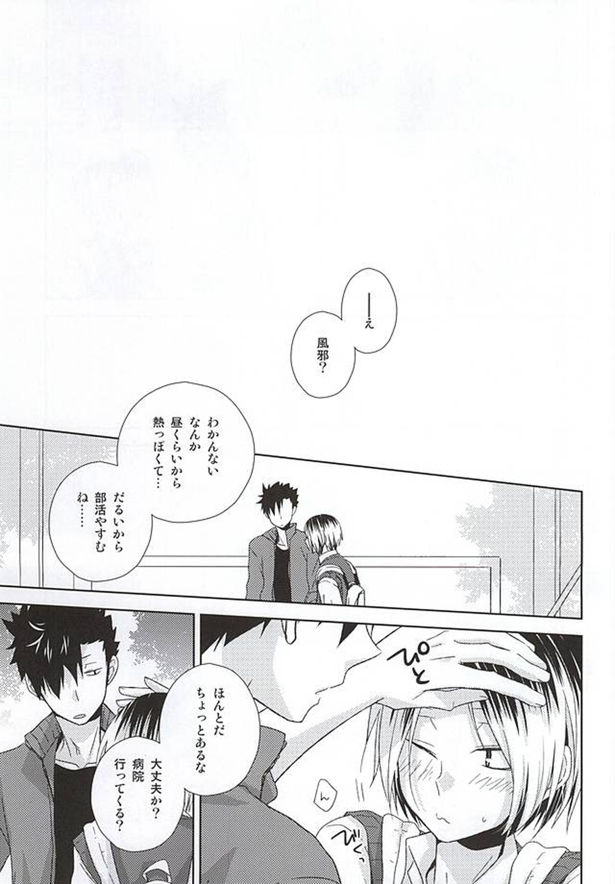 猫男一族の交尾レポート【ハイキュー!!/黒弧】 page 18