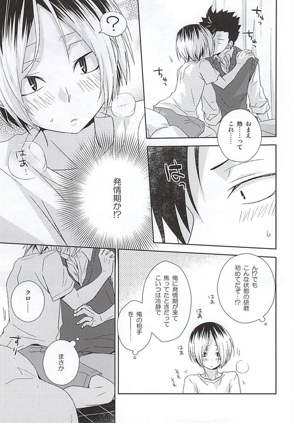 猫男一族の交尾レポート【ハイキュー!!/黒弧】 page 22