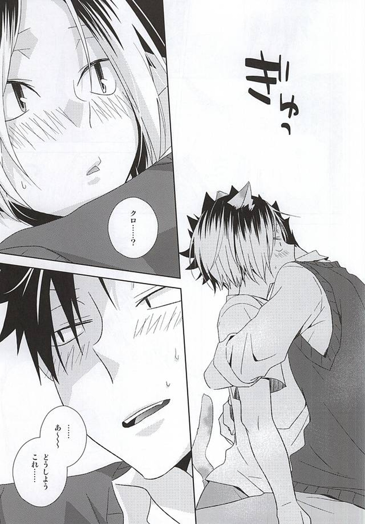 猫男一族の交尾レポート【ハイキュー!!/黒弧】 page 26