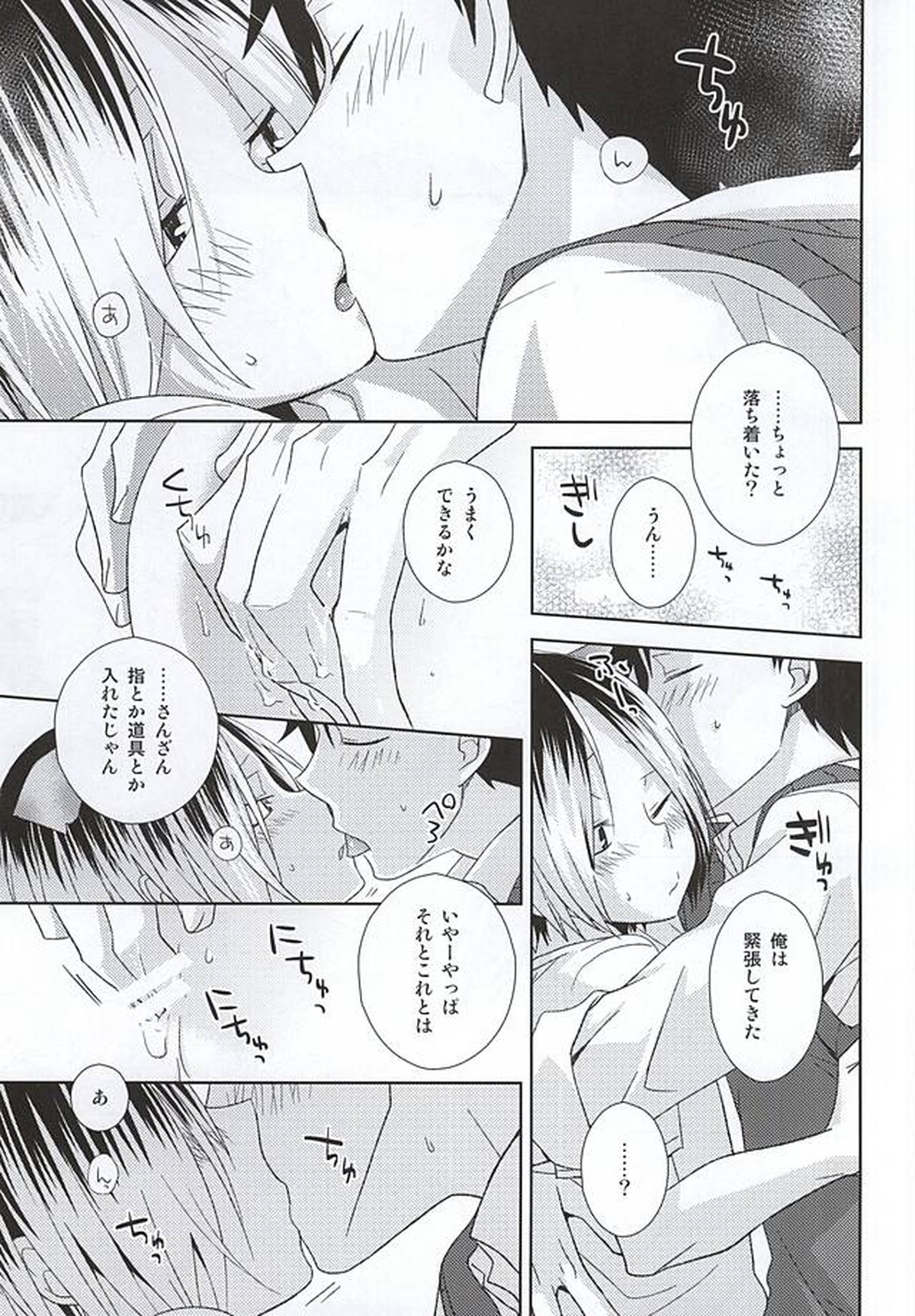 猫男一族の交尾レポート【ハイキュー!!/黒弧】 page 30
