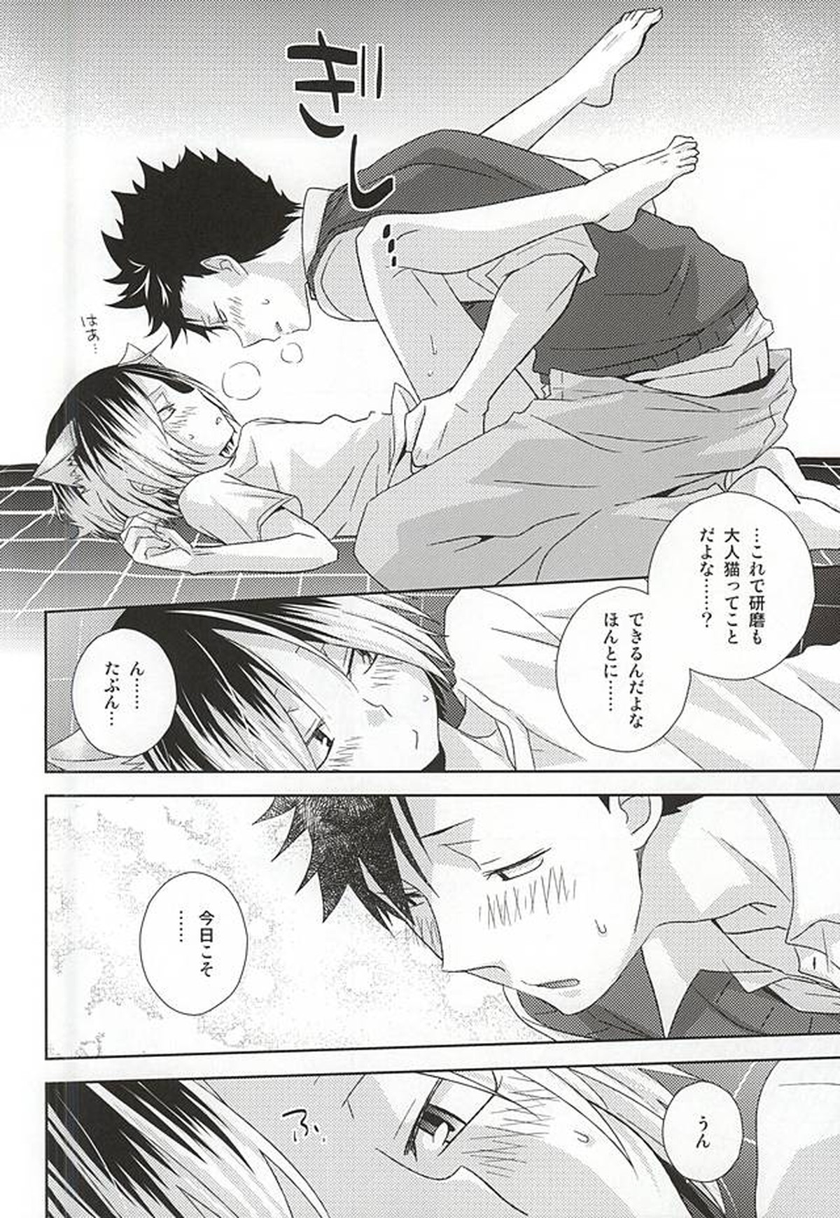 猫男一族の交尾レポート【ハイキュー!!/黒弧】 page 31