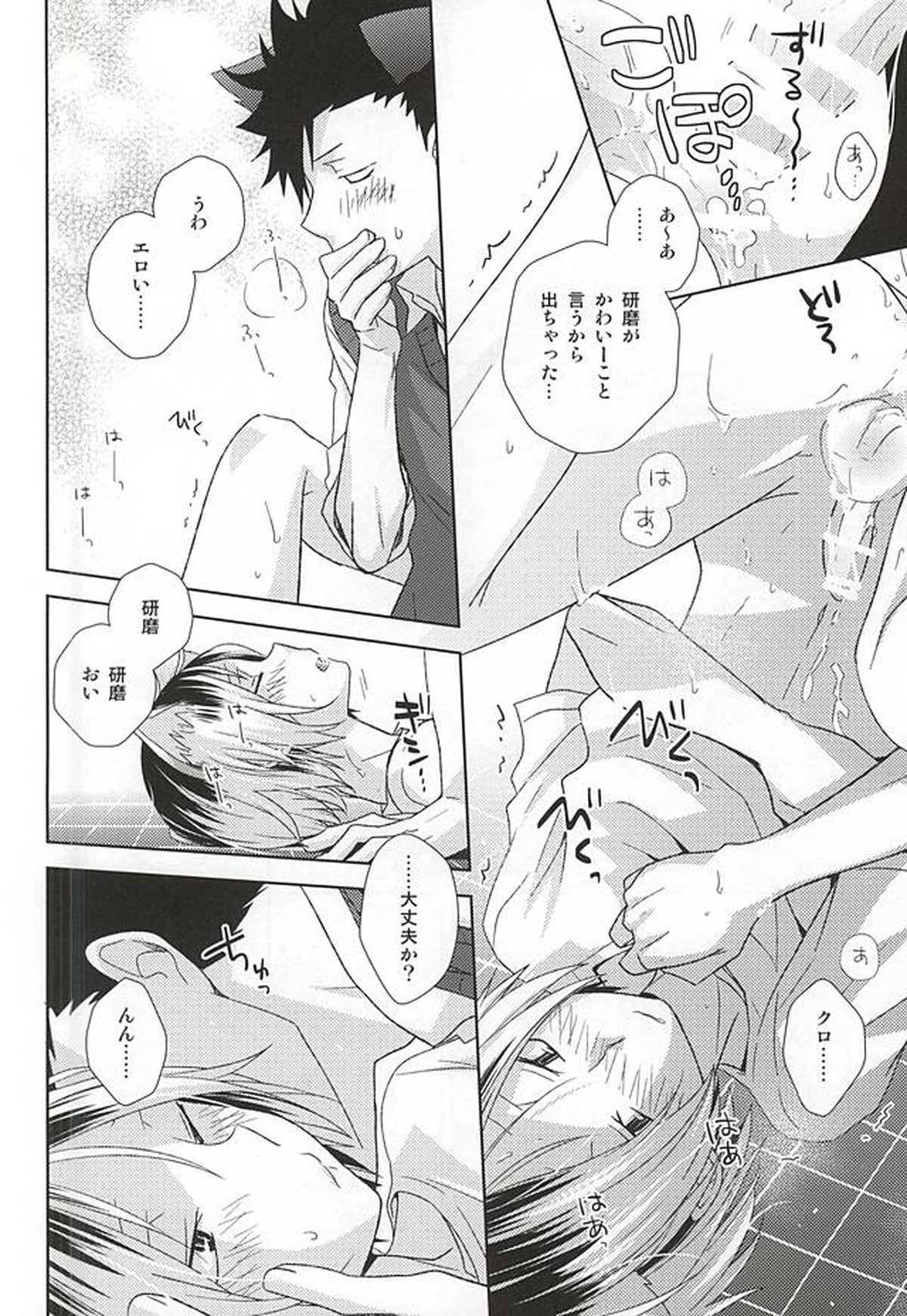 猫男一族の交尾レポート【ハイキュー!!/黒弧】 page 39