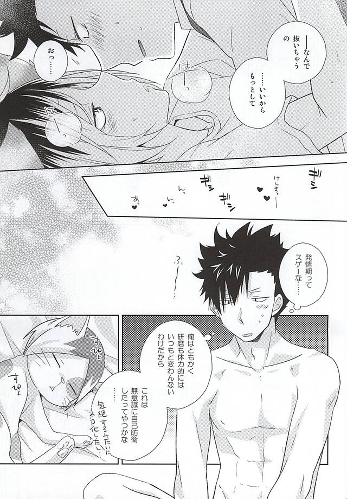 猫男一族の交尾レポート【ハイキュー!!/黒弧】 page 40