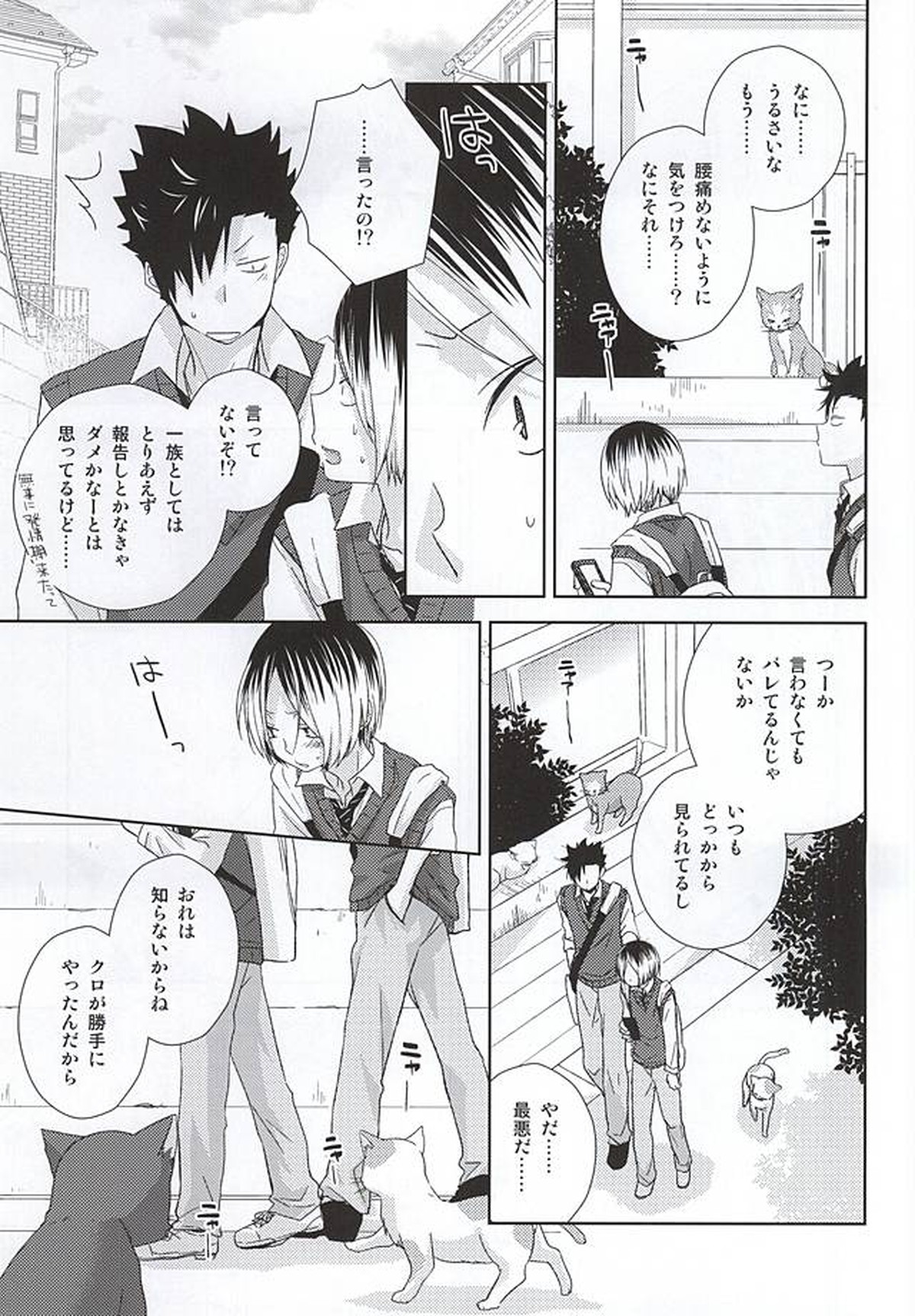 猫男一族の交尾レポート【ハイキュー!!/黒弧】 page 42