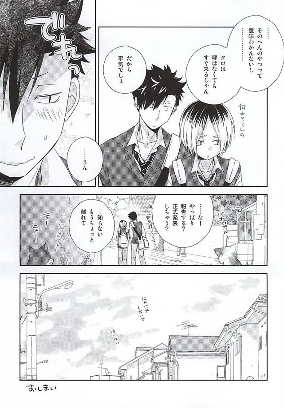 猫男一族の交尾レポート【ハイキュー!!/黒弧】 page 44