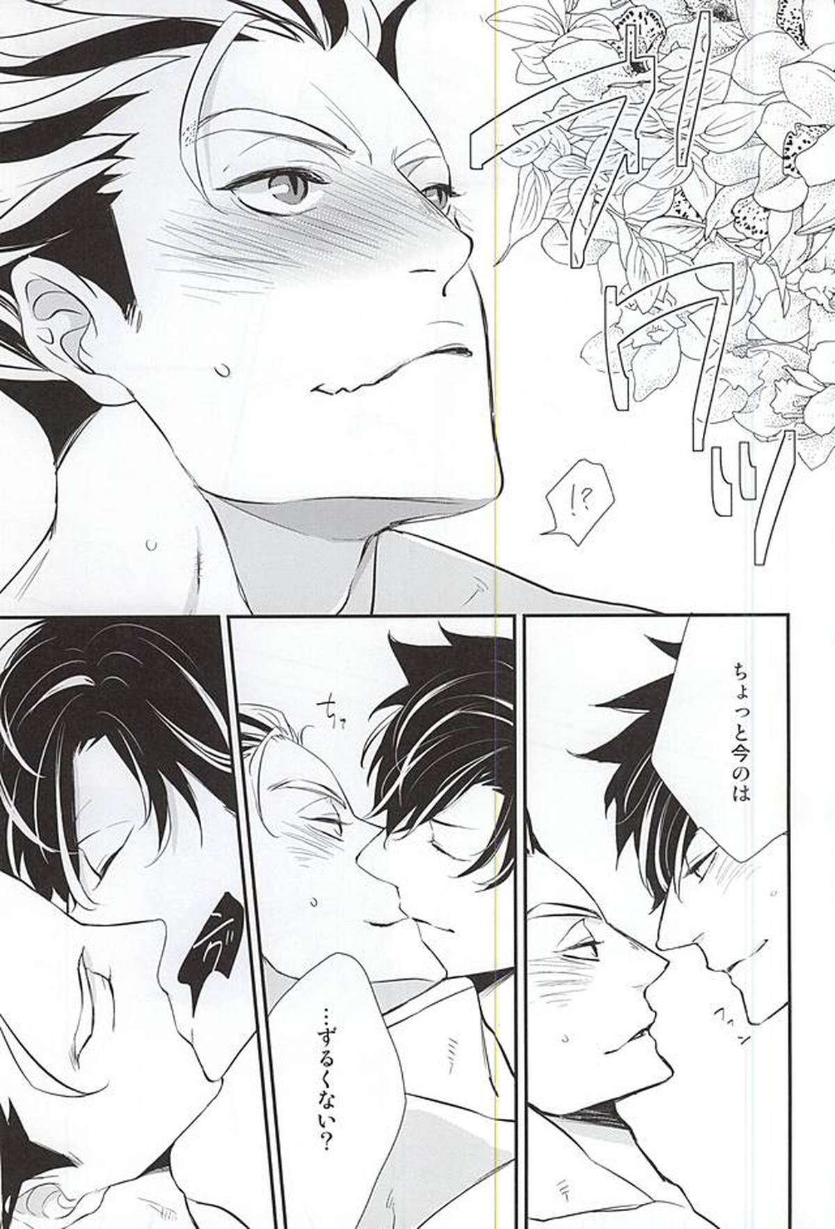ちゃんと、イイ、から。【ハイキュー!!/兎クロ】 page 20