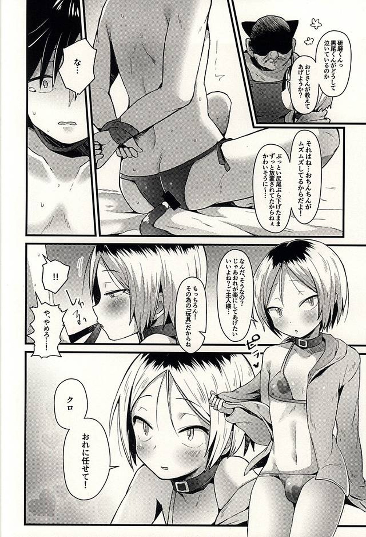 けんまさーきゅれーしょん【ハイキュー!!/モブ研】 page 11