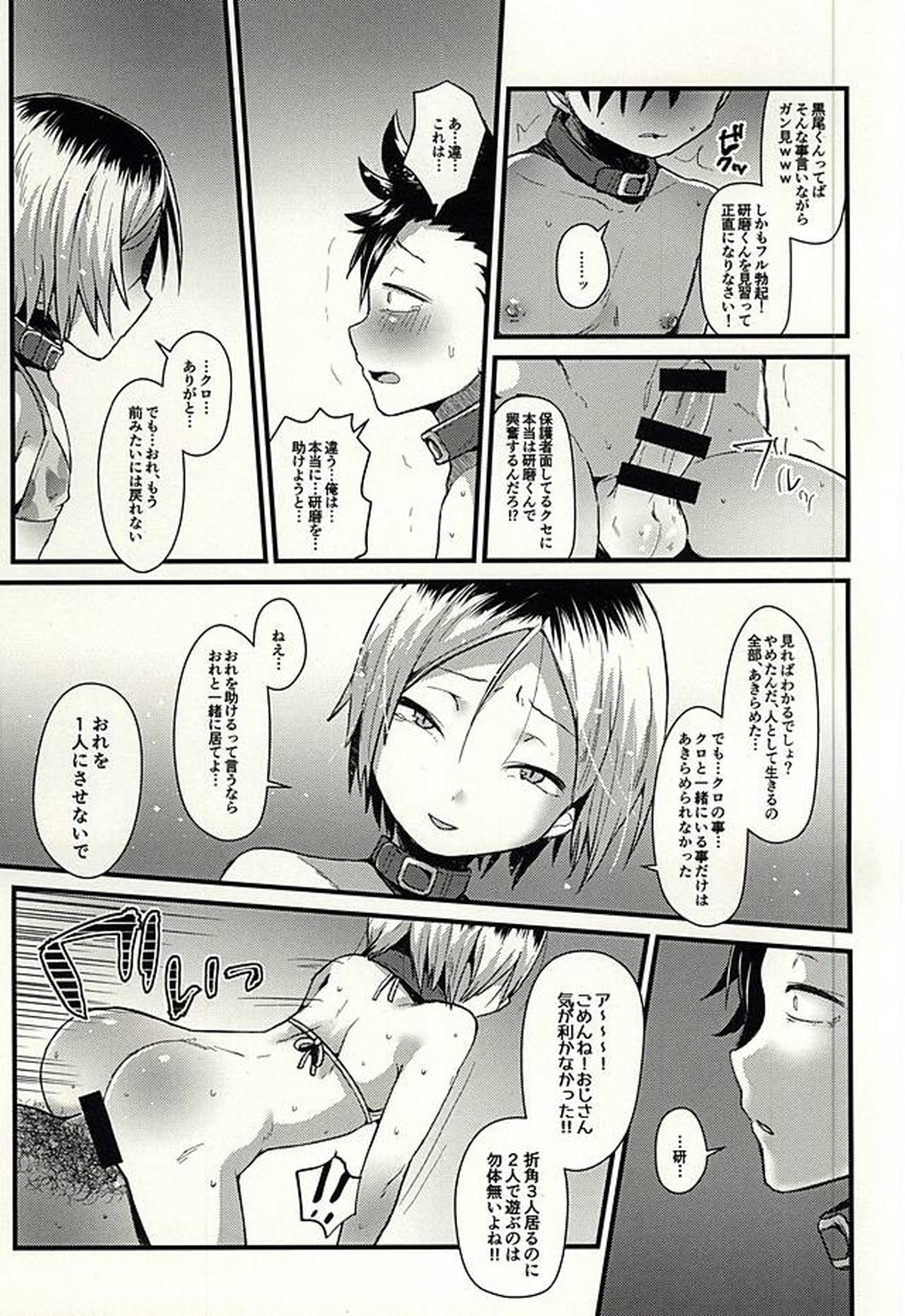 けんまさーきゅれーしょん【ハイキュー!!/モブ研】 page 18