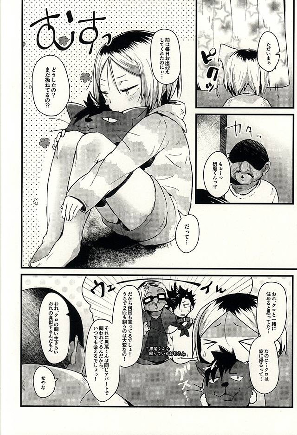けんまさーきゅれーしょん【ハイキュー!!/モブ研】 page 23