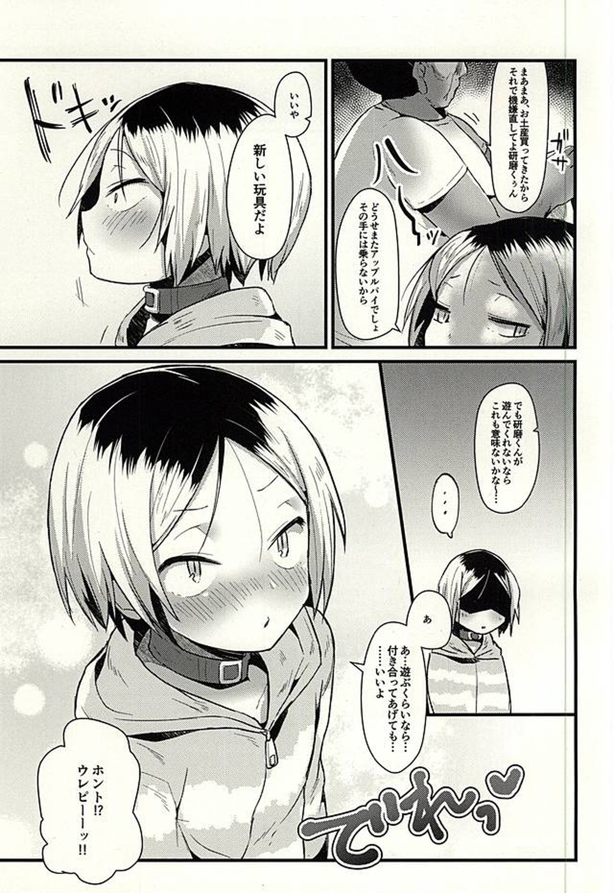 けんまさーきゅれーしょん【ハイキュー!!/モブ研】 page 24