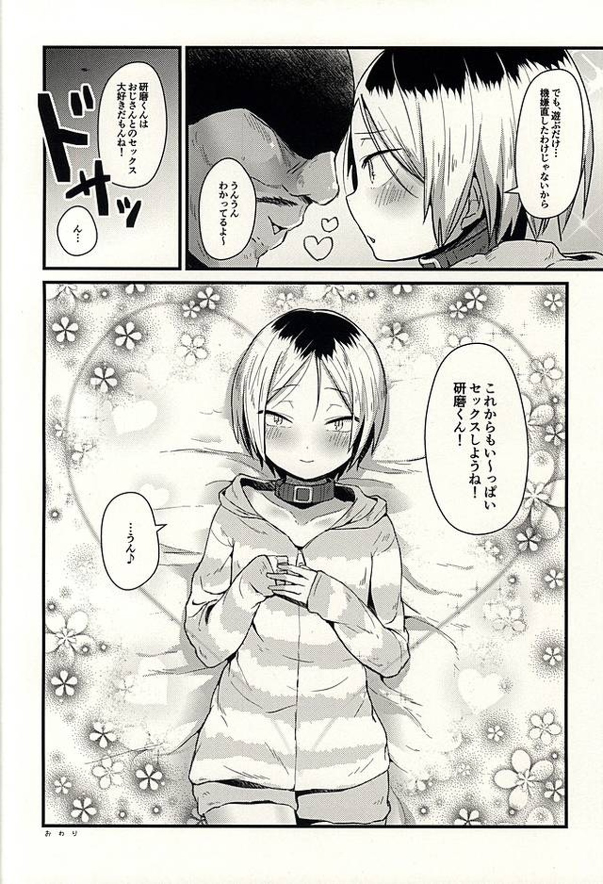 けんまさーきゅれーしょん【ハイキュー!!/モブ研】 page 25