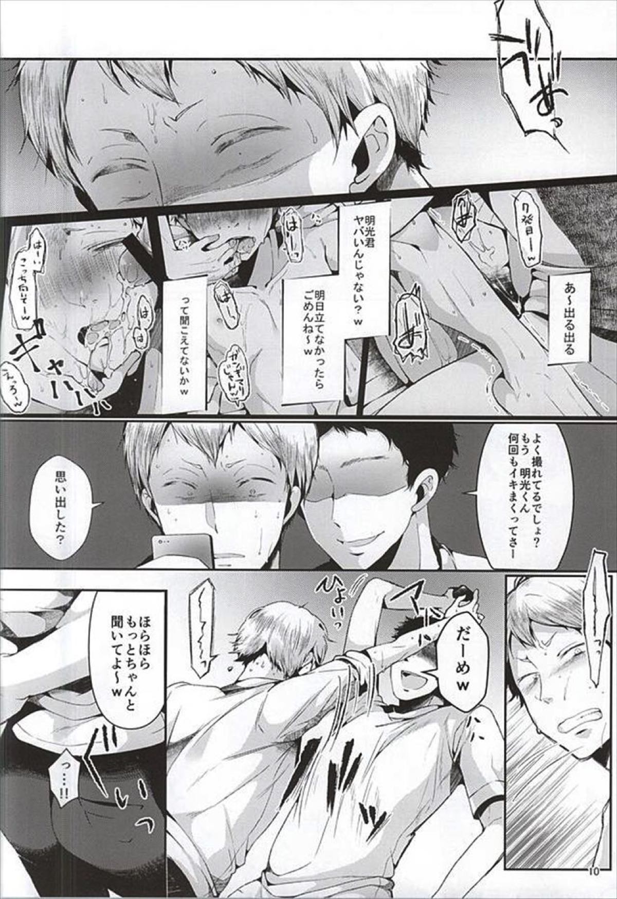 性的パラノイア【ハイキュー!!/モブ×明光】 page 11