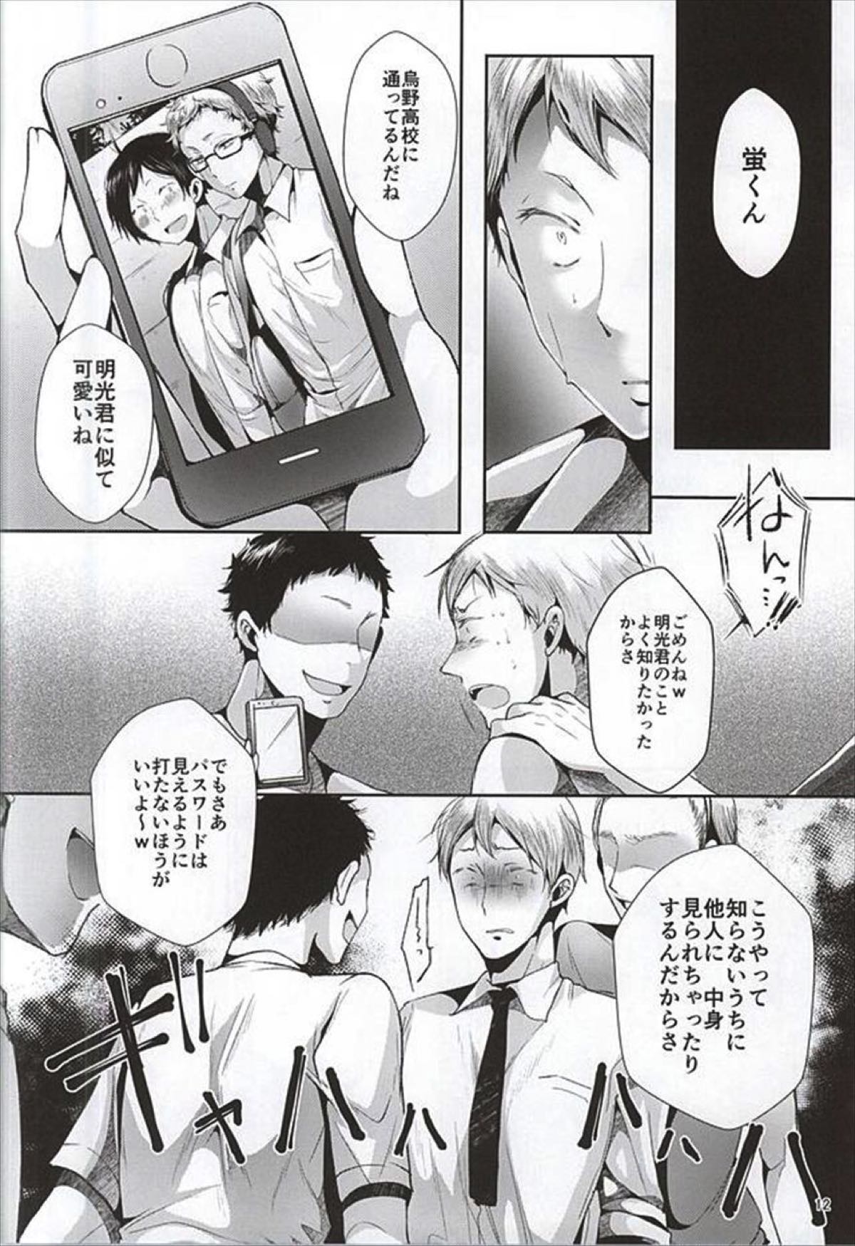 性的パラノイア【ハイキュー!!/モブ×明光】 page 13