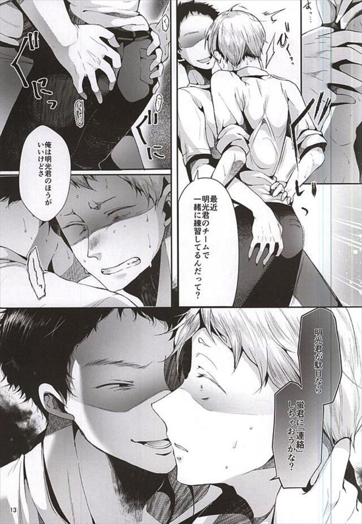 性的パラノイア【ハイキュー!!/モブ×明光】 page 14
