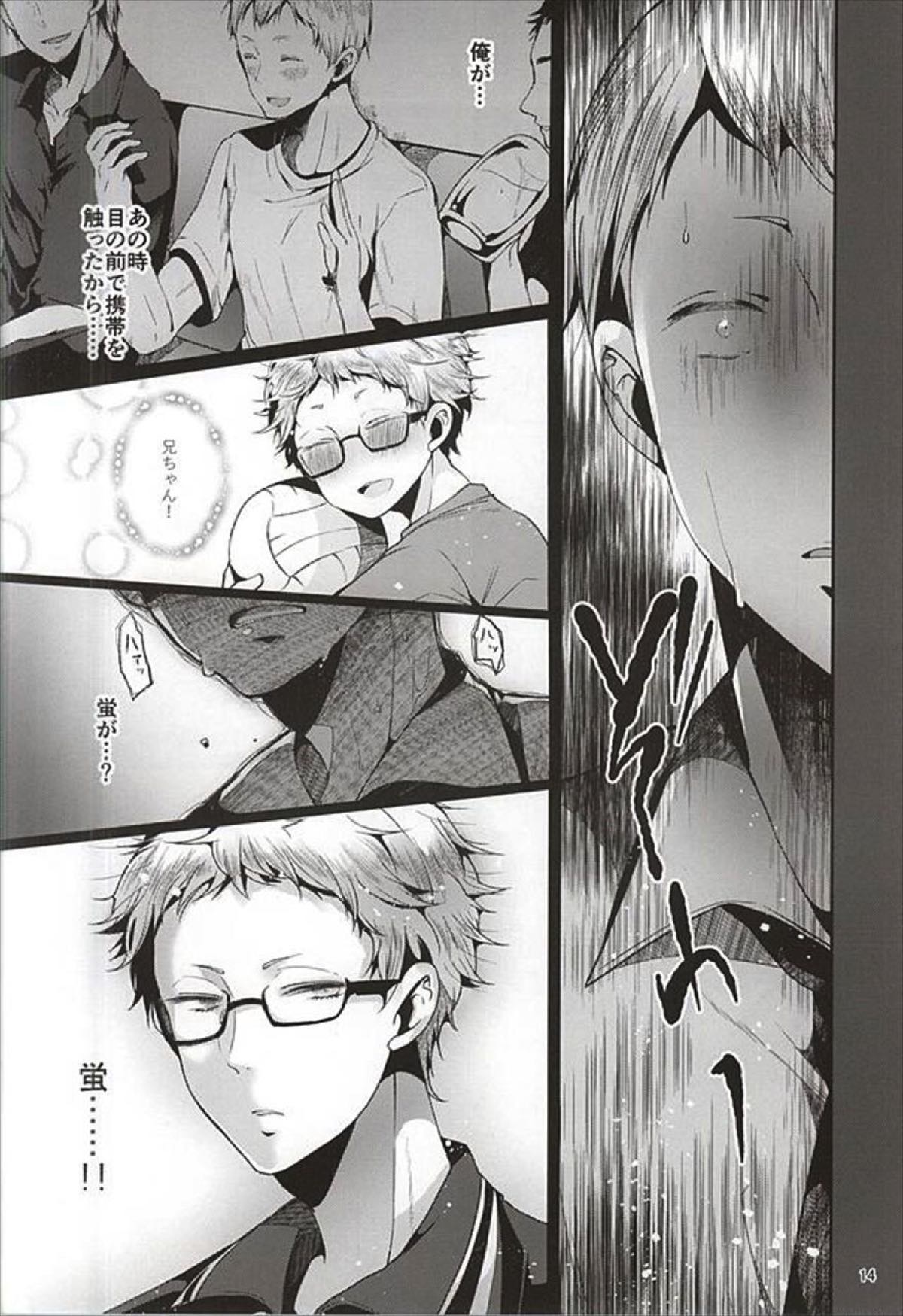 性的パラノイア【ハイキュー!!/モブ×明光】 page 15