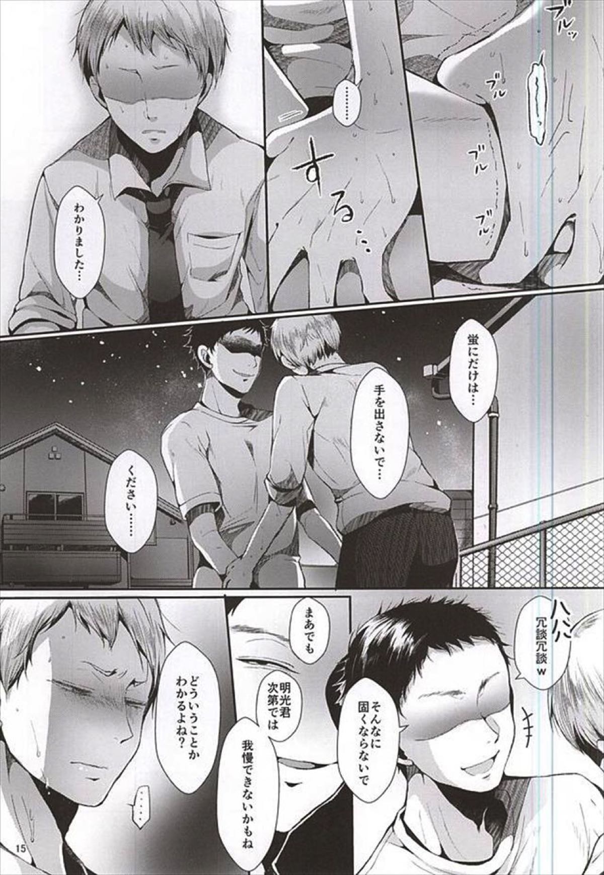 性的パラノイア【ハイキュー!!/モブ×明光】 page 16