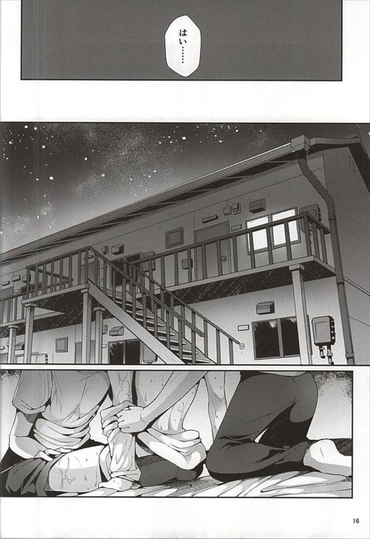 性的パラノイア【ハイキュー!!/モブ×明光】 page 17