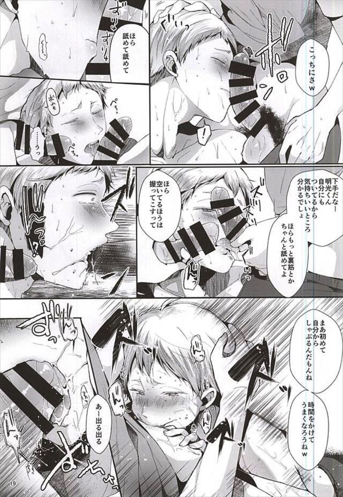 性的パラノイア【ハイキュー!!/モブ×明光】 page 20
