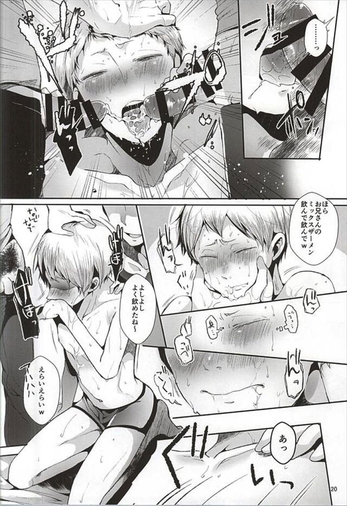 性的パラノイア【ハイキュー!!/モブ×明光】 page 21