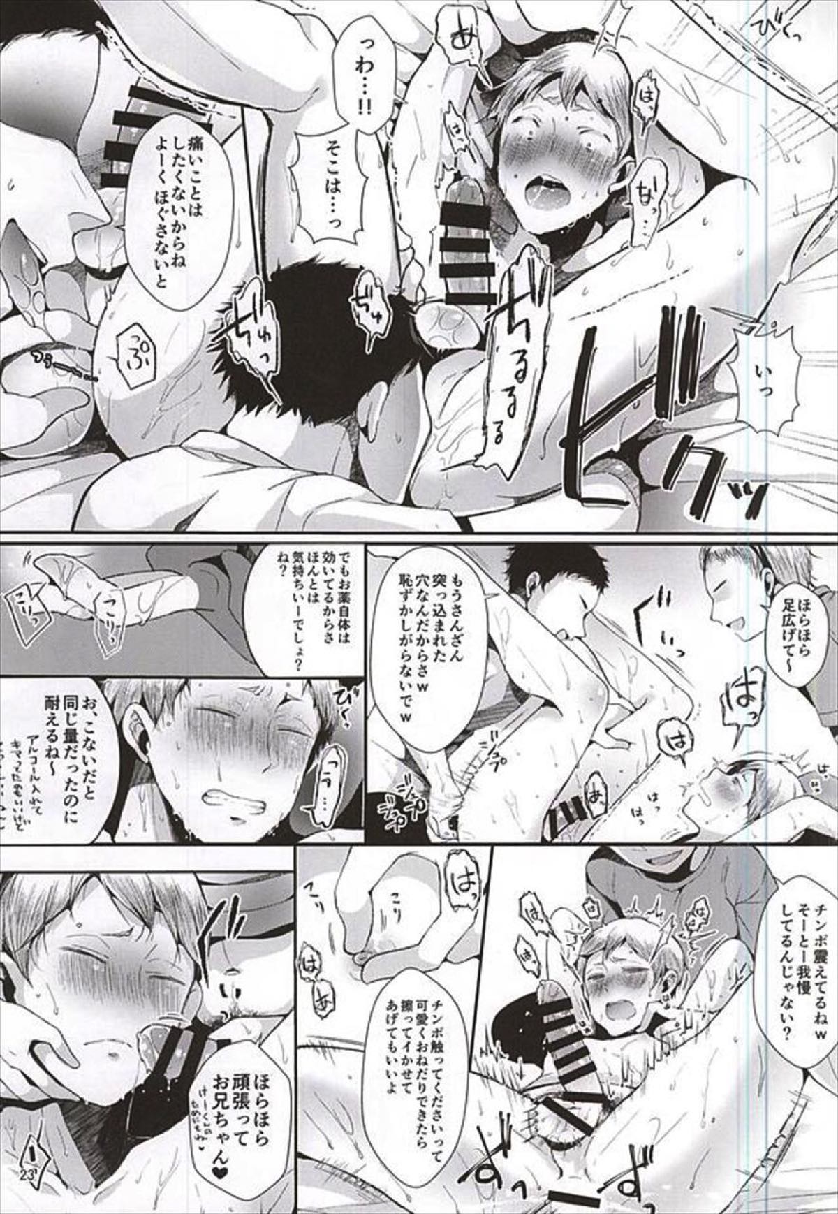 性的パラノイア【ハイキュー!!/モブ×明光】 page 24