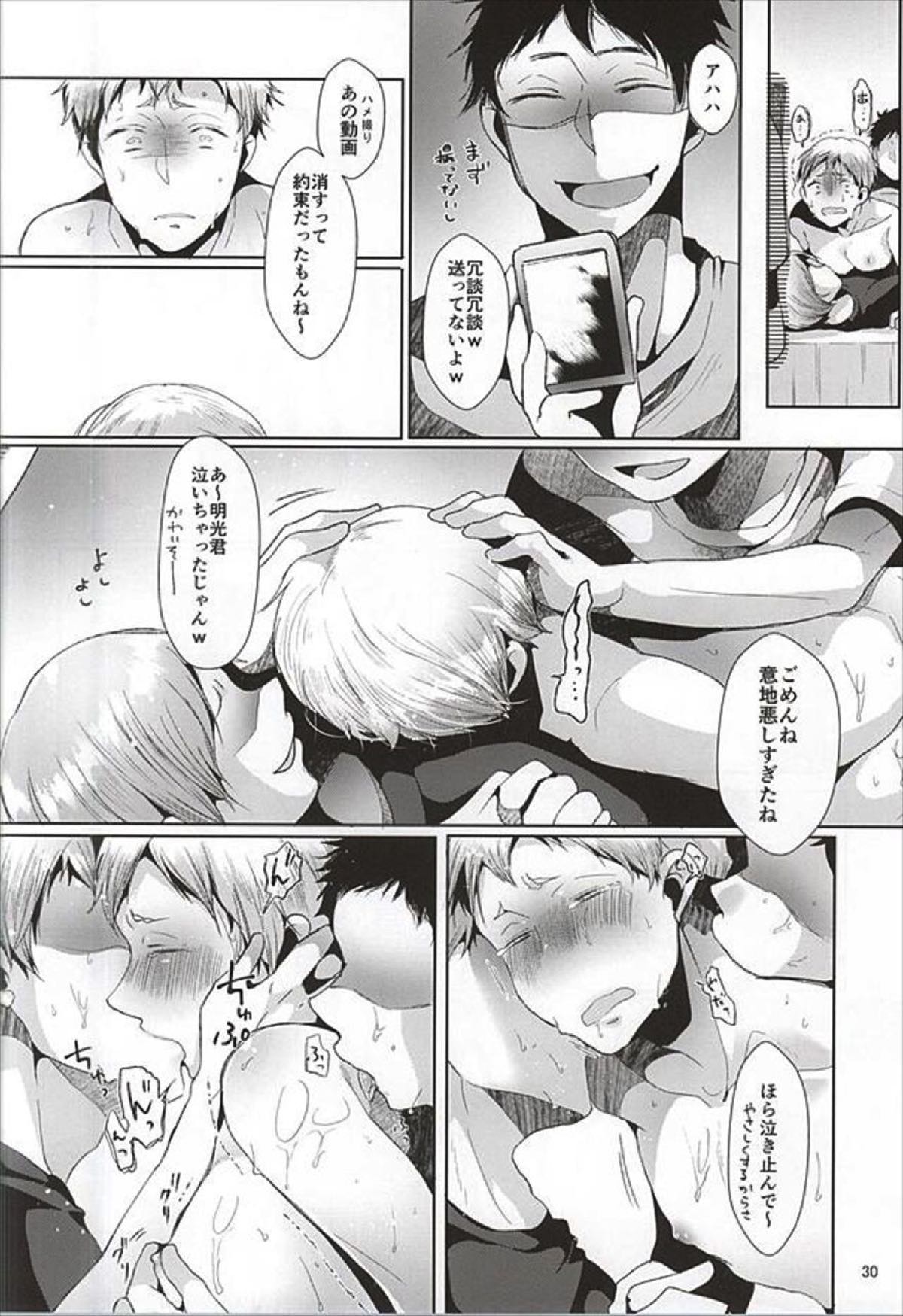 性的パラノイア【ハイキュー!!/モブ×明光】 page 31