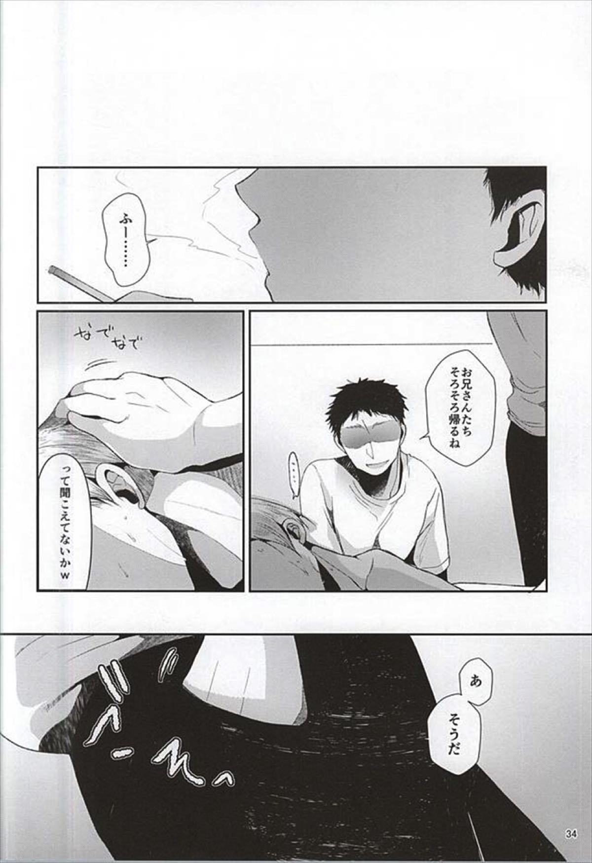 性的パラノイア【ハイキュー!!/モブ×明光】 page 34