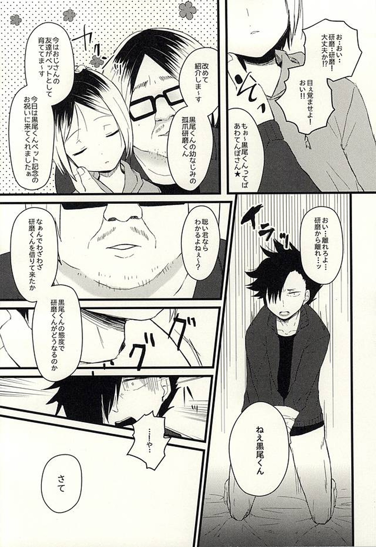 ペットのクロ【ハイキュー!!/モブ黒】 page 11