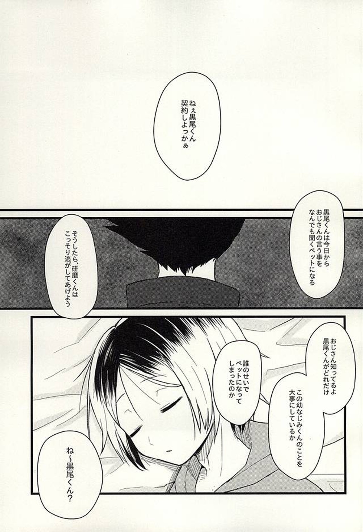 ペットのクロ【ハイキュー!!/モブ黒】 page 12