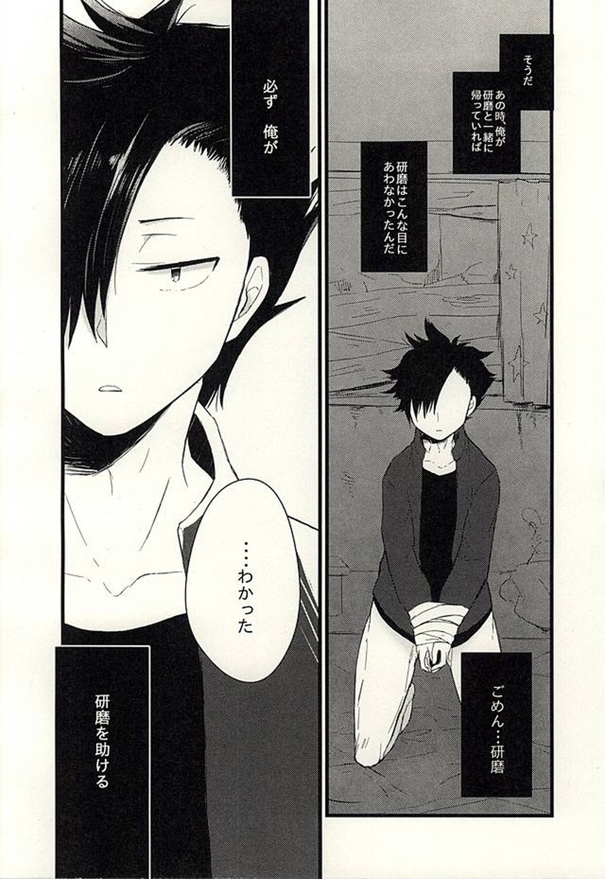 ペットのクロ【ハイキュー!!/モブ黒】 page 13