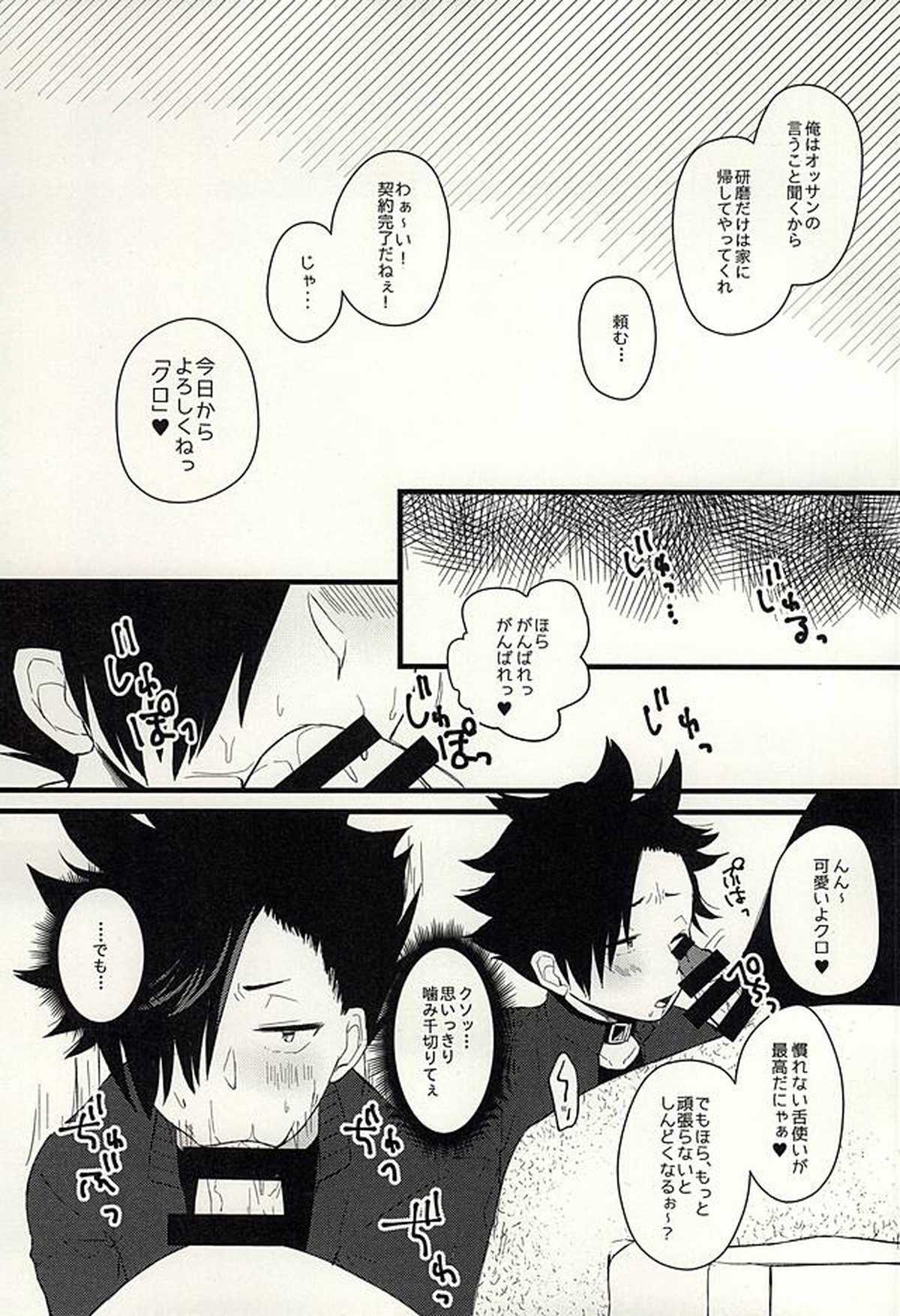 ペットのクロ【ハイキュー!!/モブ黒】 page 14
