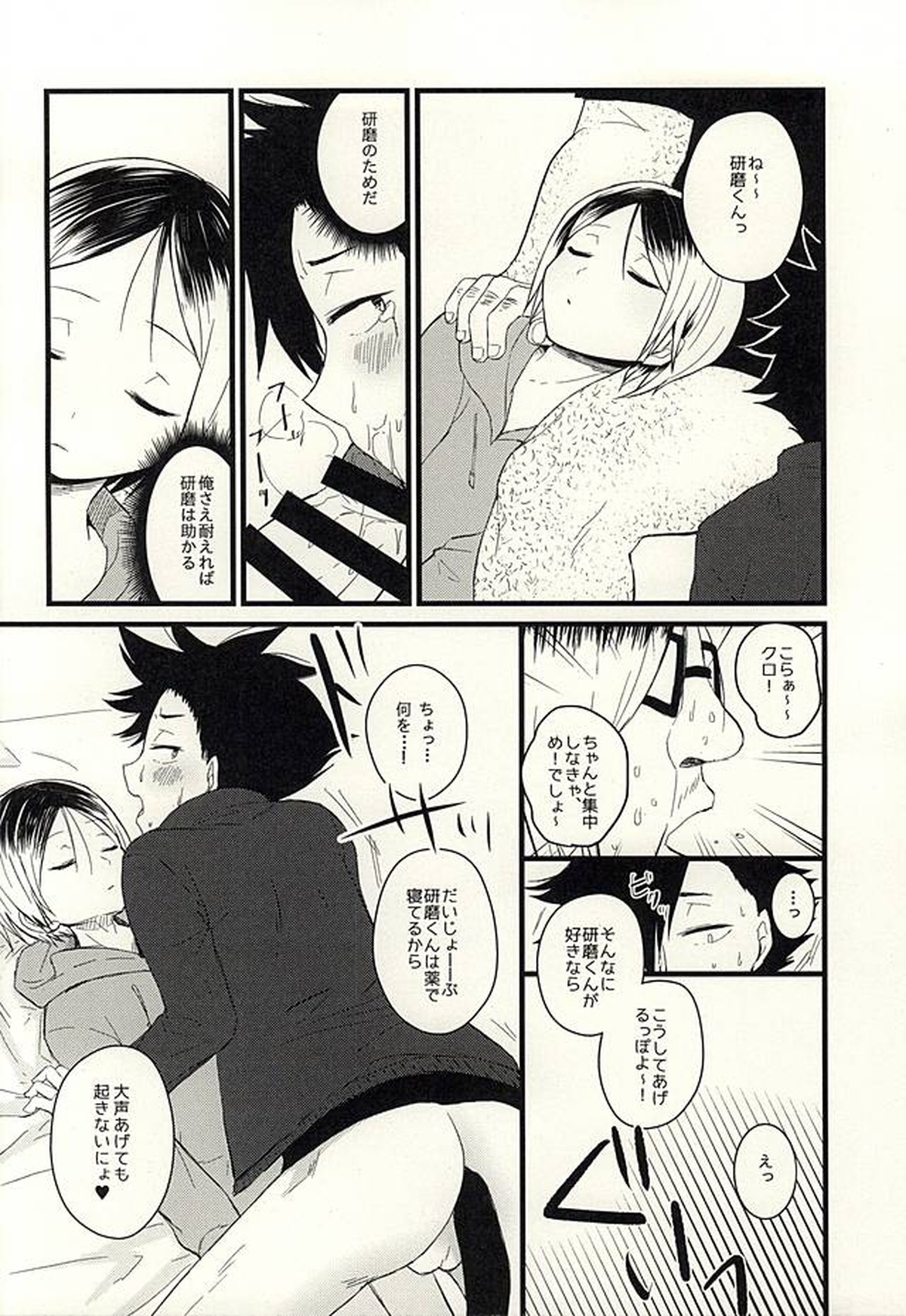 ペットのクロ【ハイキュー!!/モブ黒】 page 15