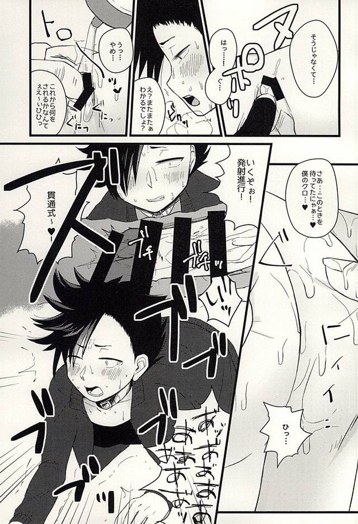 ペットのクロ【ハイキュー!!/モブ黒】 page 16