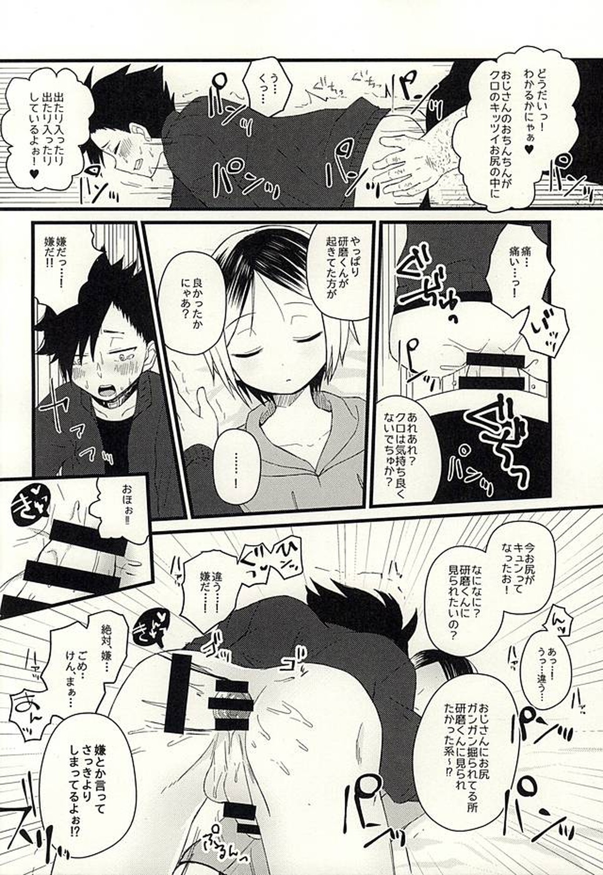 ペットのクロ【ハイキュー!!/モブ黒】 page 17