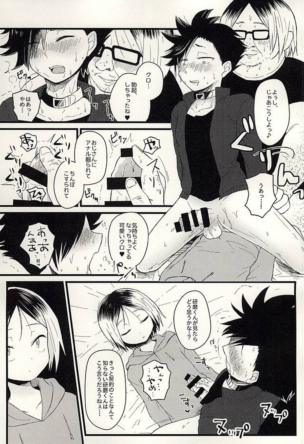 ペットのクロ【ハイキュー!!/モブ黒】 page 18