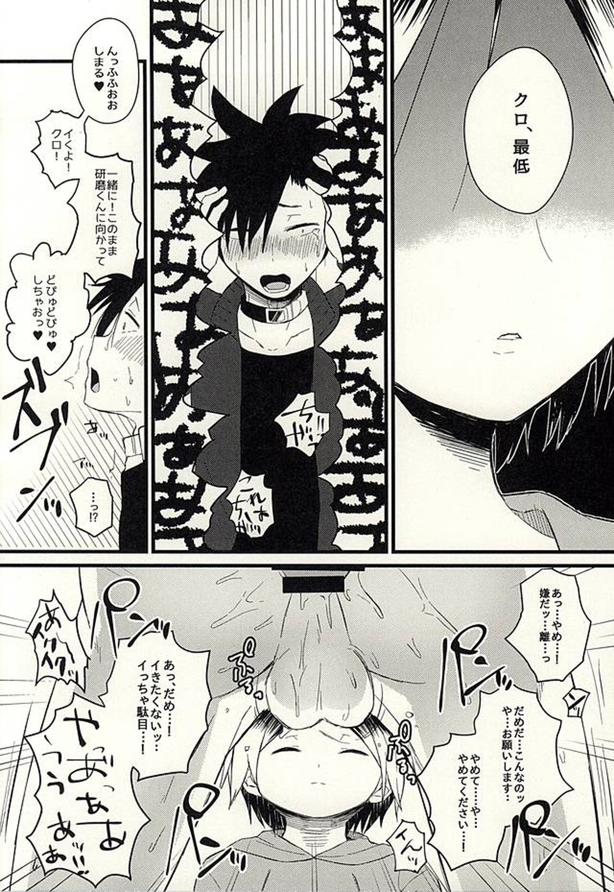 ペットのクロ【ハイキュー!!/モブ黒】 page 19