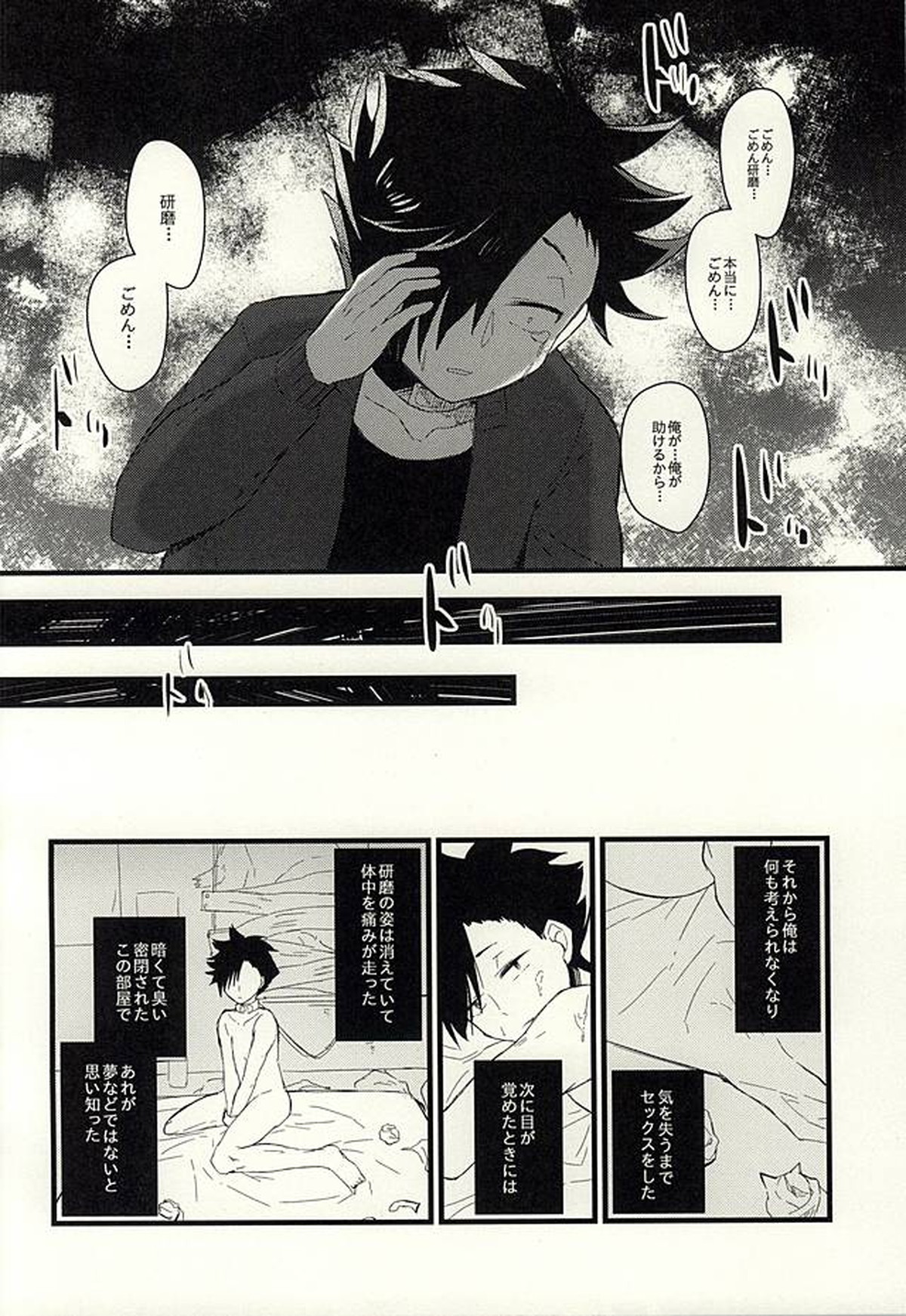 ペットのクロ【ハイキュー!!/モブ黒】 page 21