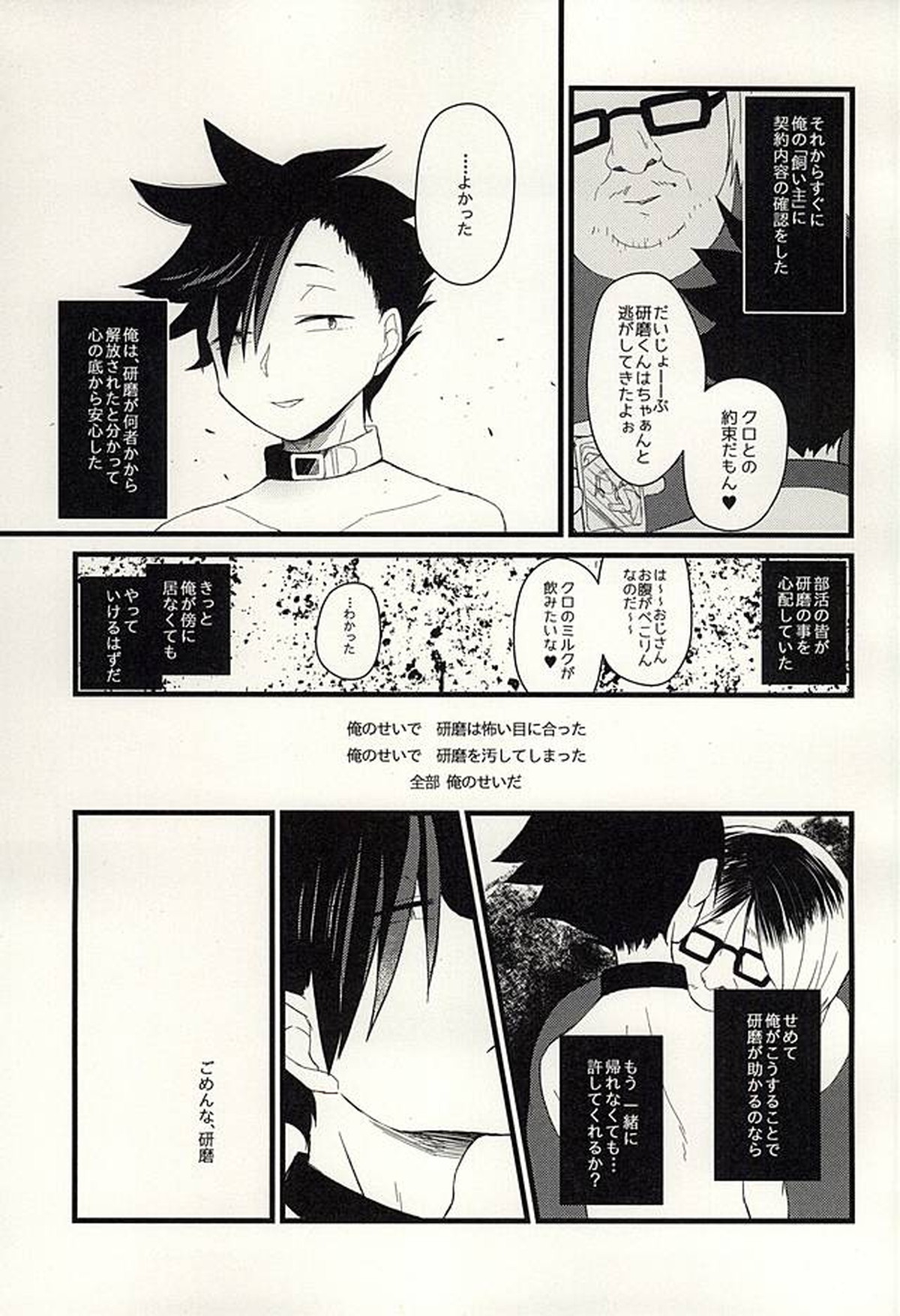 ペットのクロ【ハイキュー!!/モブ黒】 page 22