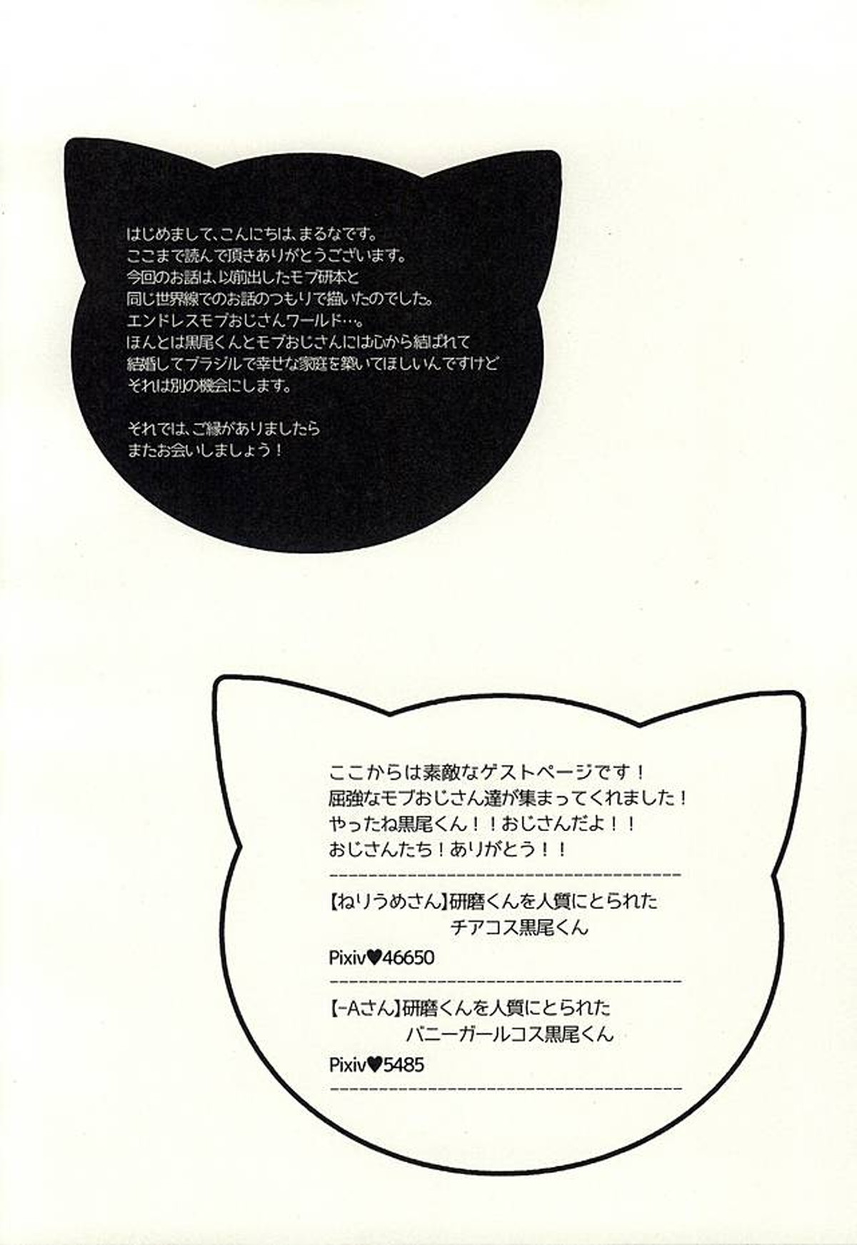 ペットのクロ【ハイキュー!!/モブ黒】 page 23