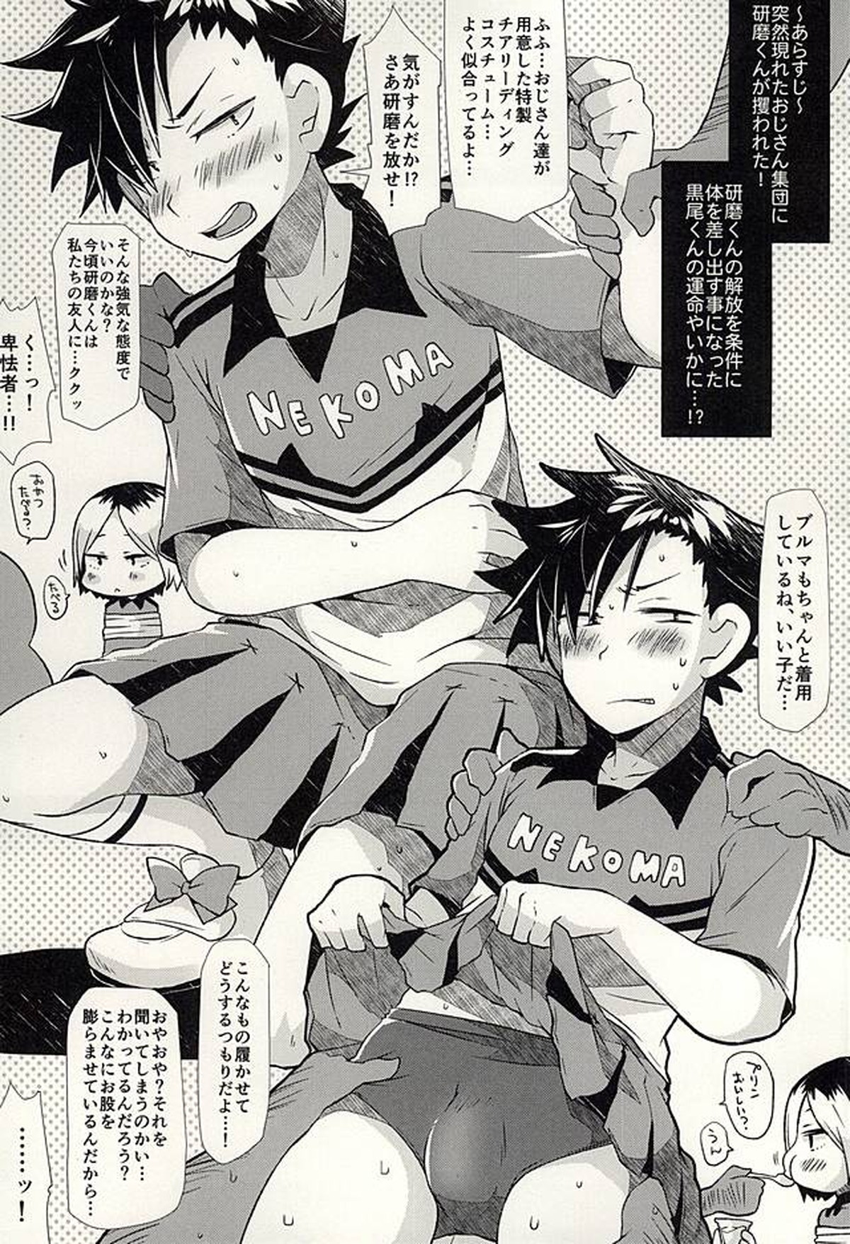 ペットのクロ【ハイキュー!!/モブ黒】 page 24
