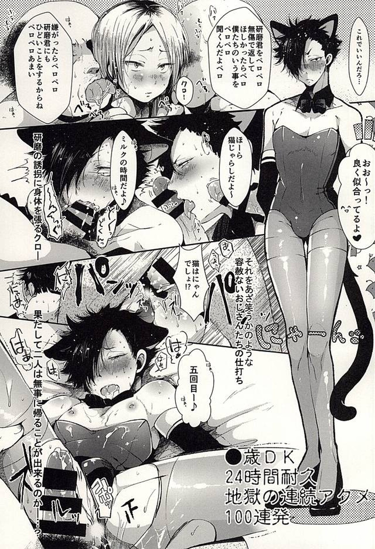 ペットのクロ【ハイキュー!!/モブ黒】 page 26