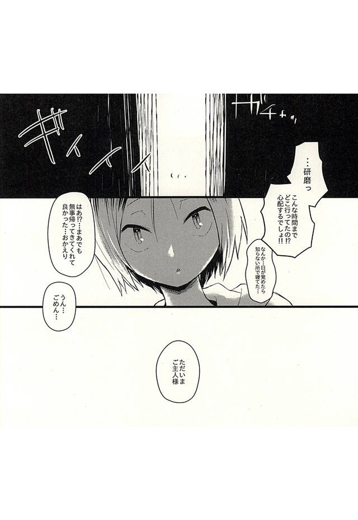 ペットのクロ【ハイキュー!!/モブ黒】 page 27